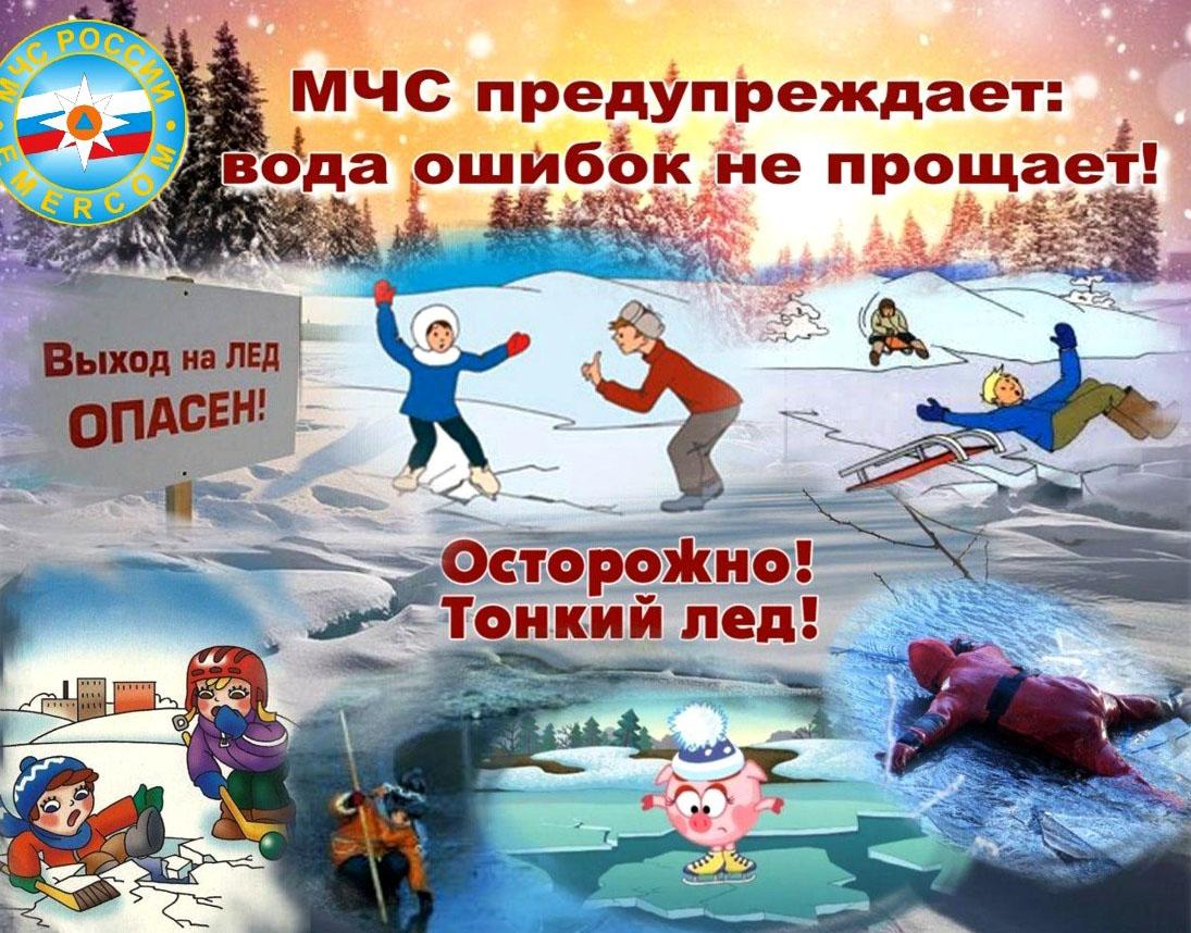 Осторожно тонкий лед!.