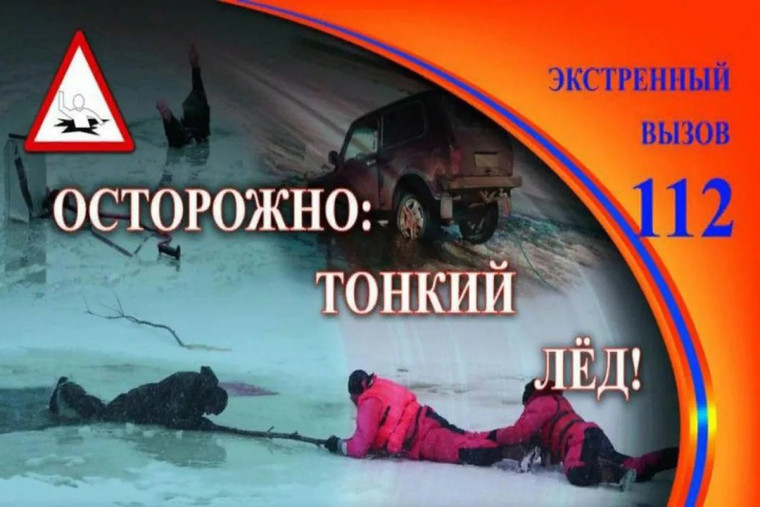 Выход на лед опасен!. Выход на лед опасен!.