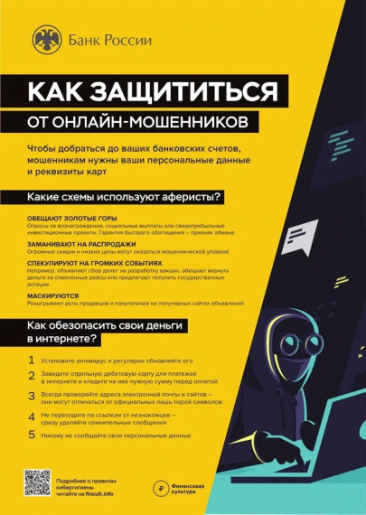 Онлайн-мошенники. Онлайн-мошенники.