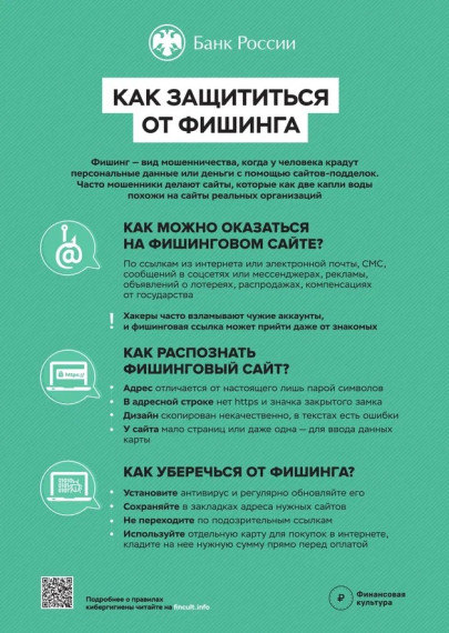 Как защититься от фишинга. Как защититься от фишинга.