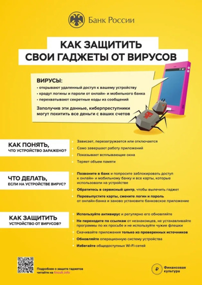 Как защититься от вирусов. Как защититься от вирусов.