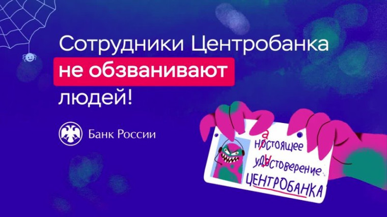 Осторожно! Мошеники!. Осторожно! Мошеники!.