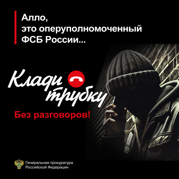 Клади трубку без разговоров!. Клади трубку без разговоров!.